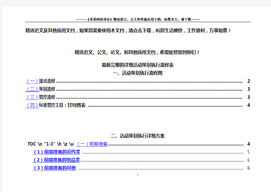 最新完整的详细活动策划执行流程表