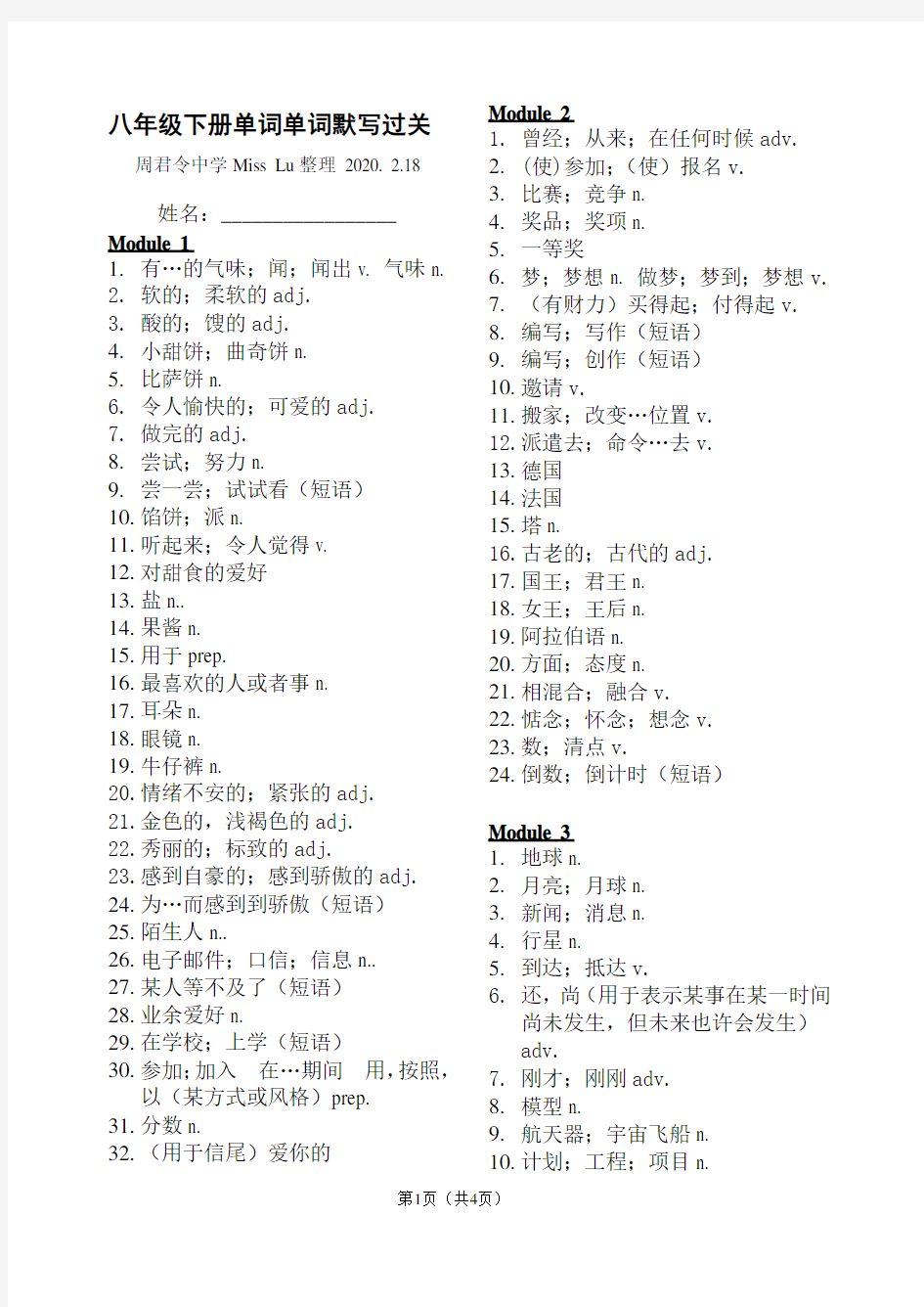 外研社新版八年级下册英语单词表(默写版)