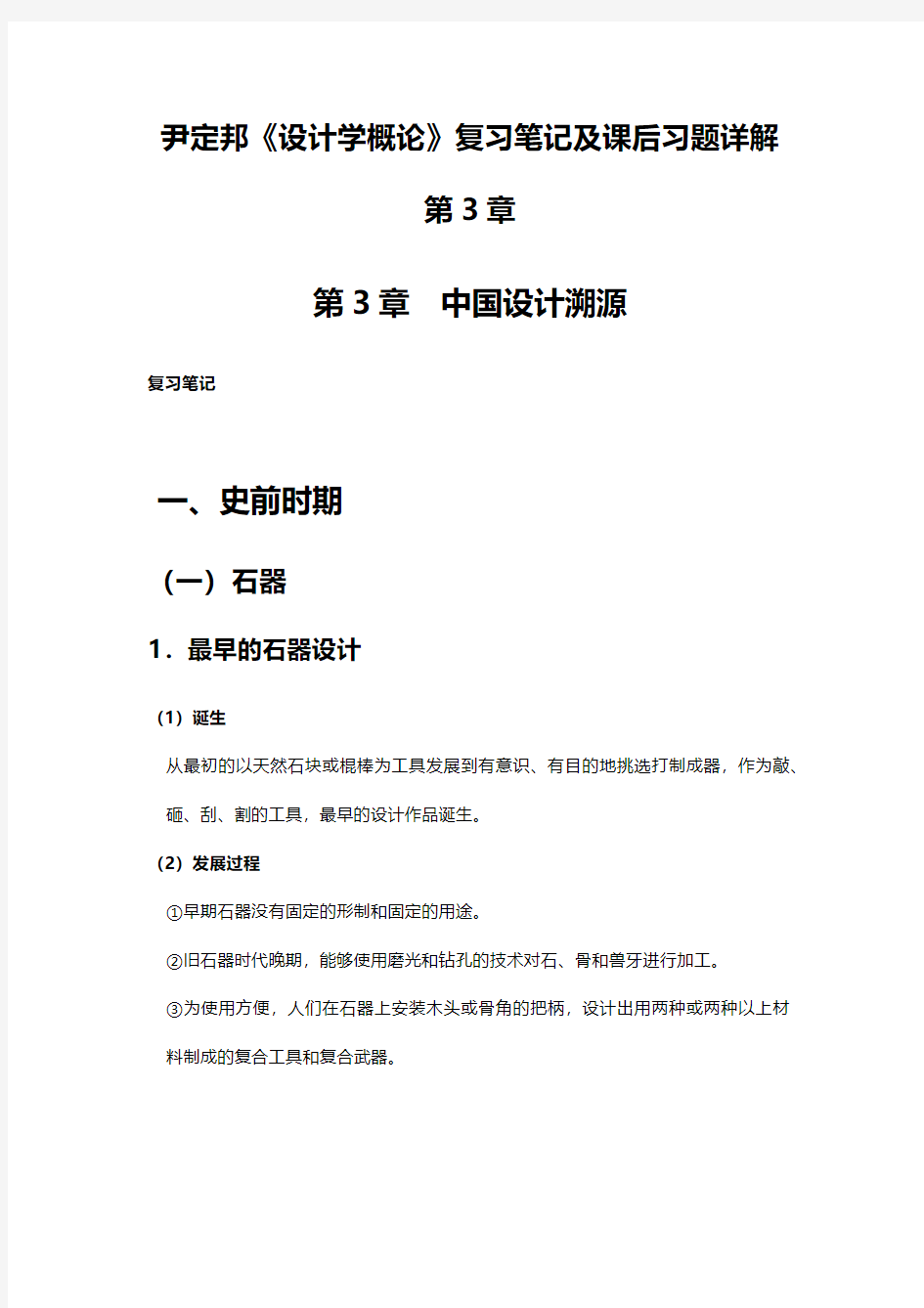 尹定邦《设计学概论》复习笔记及课后习题详解第3章