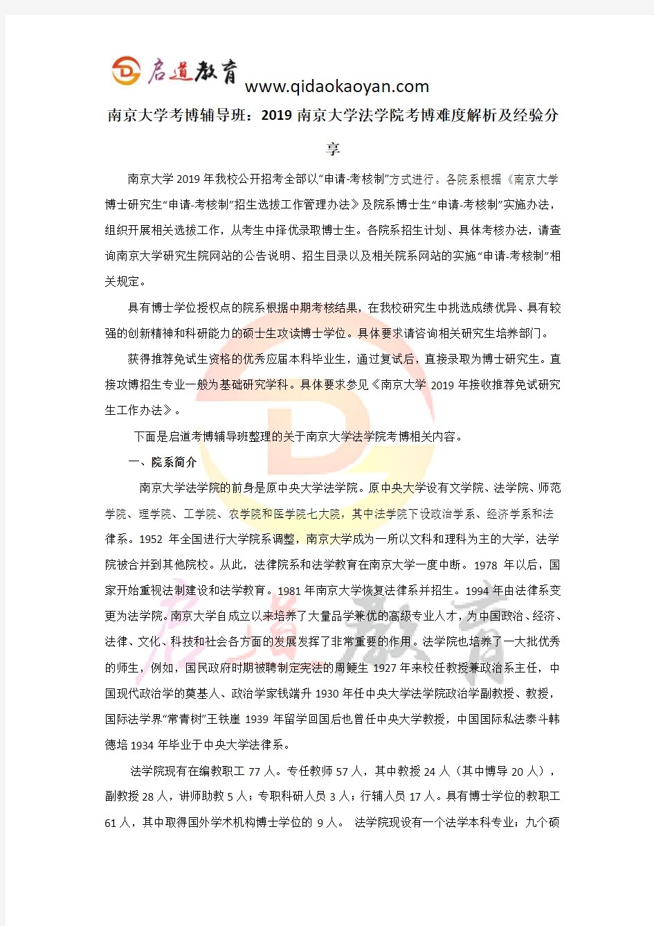 南京大学考博辅导班：2019南京大学法学院考博难度解析及经验分享