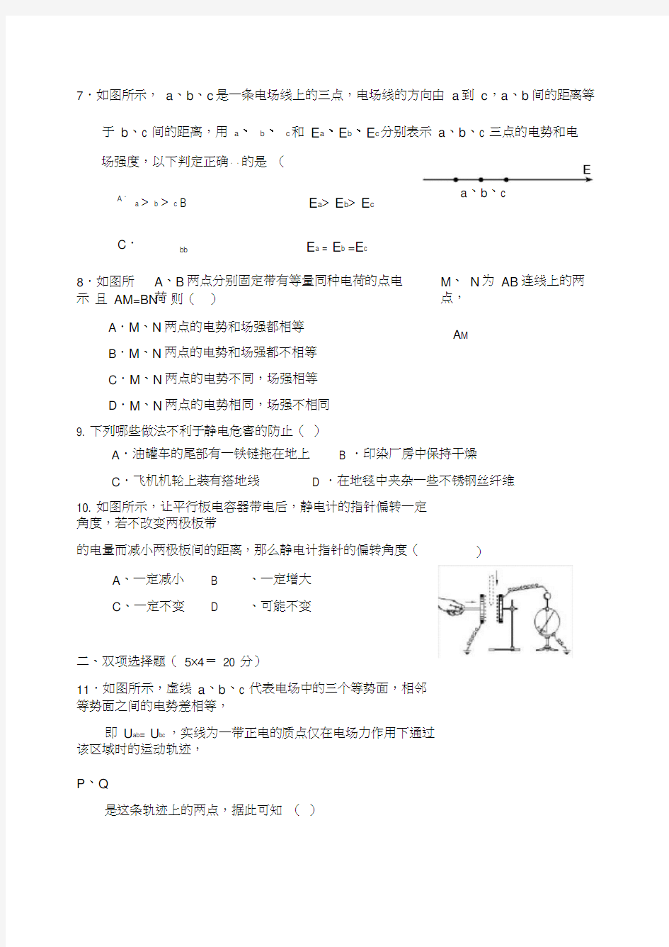 高中物理选修3-1单元测试题(附答案)