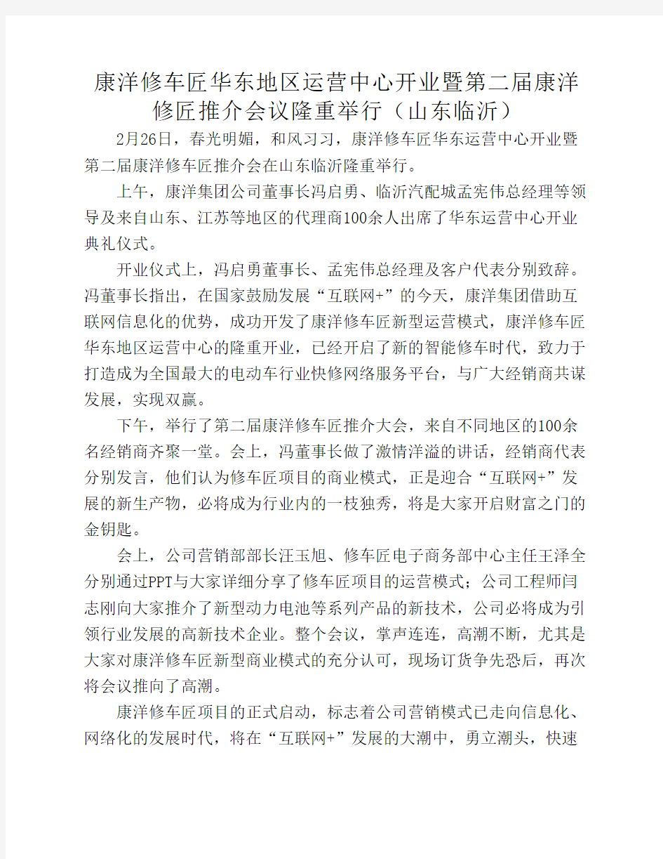 康洋修车匠华东地区运营中心开业暨第二届康洋修匠推介会议隆重举行(山东临沂)郑伟