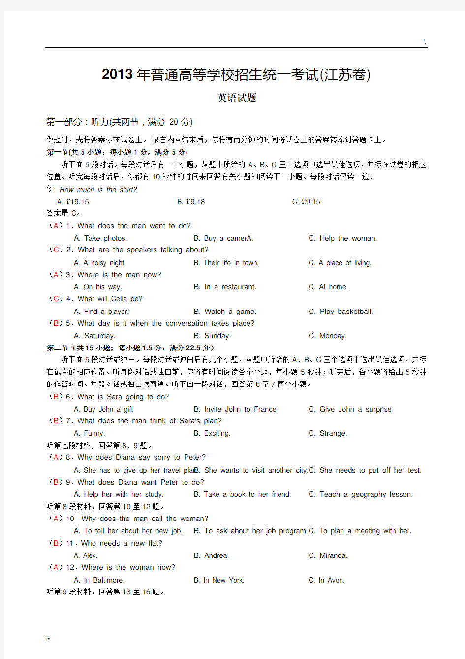 2013年江苏省高考英语试卷及答案