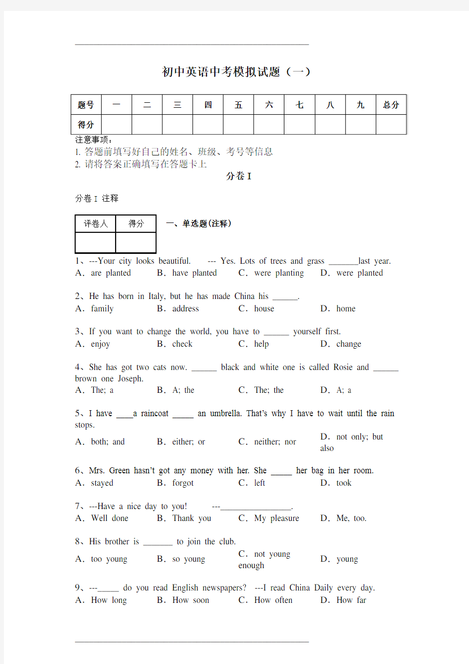 初中英语中考模拟试题(一)