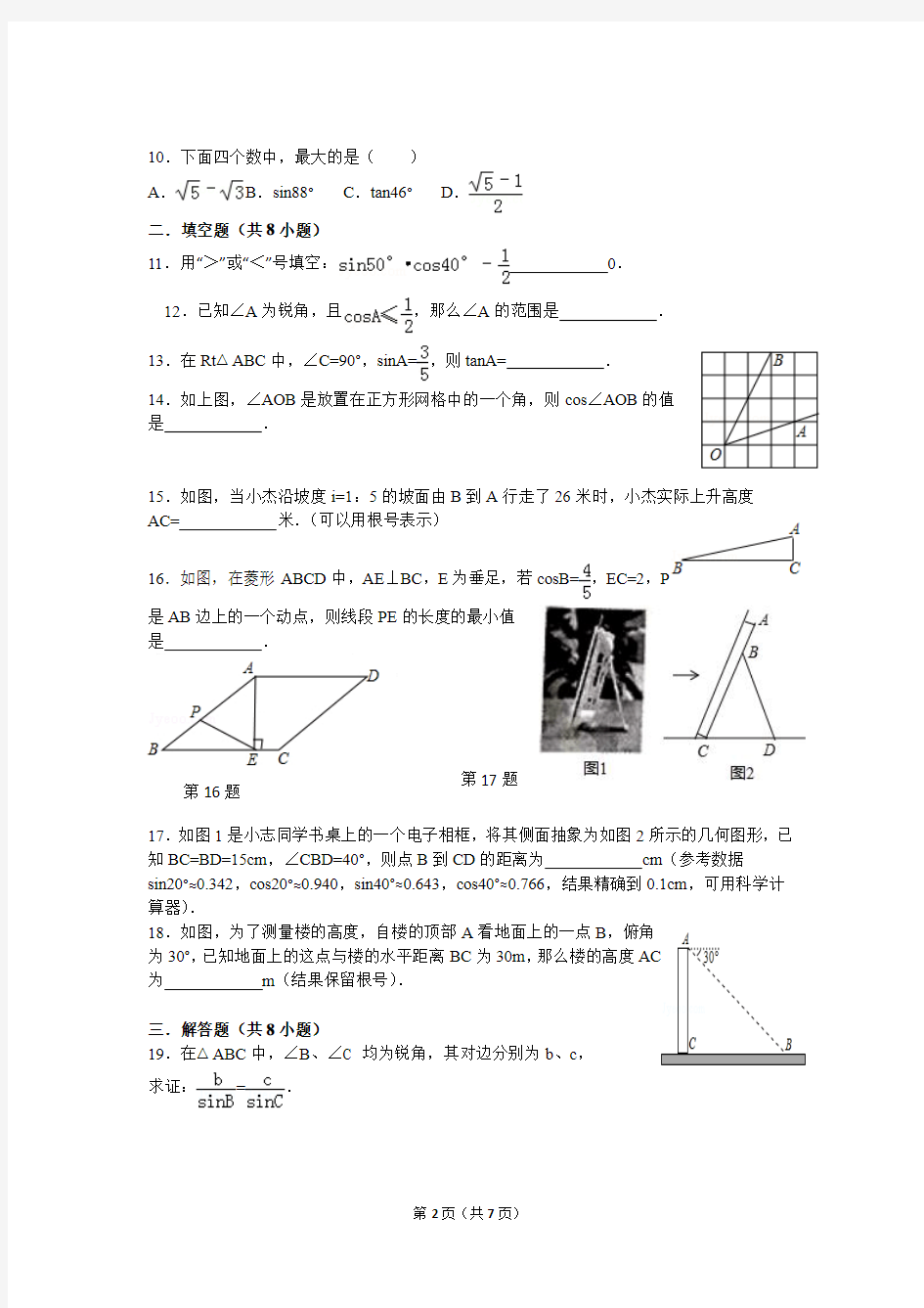 锐角三角函数》单元测试题