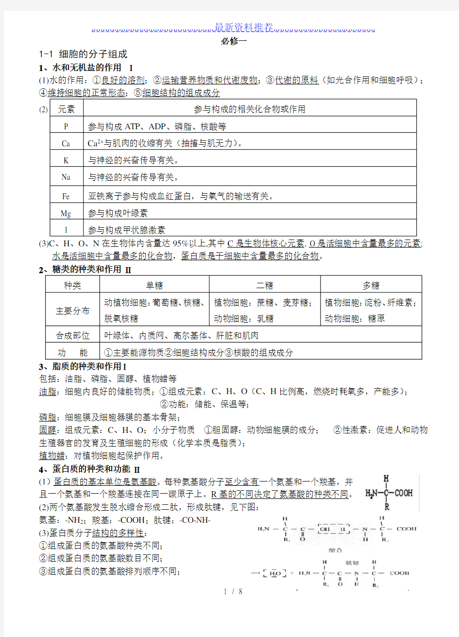 浙教版高中生物必修1知识点最新整理