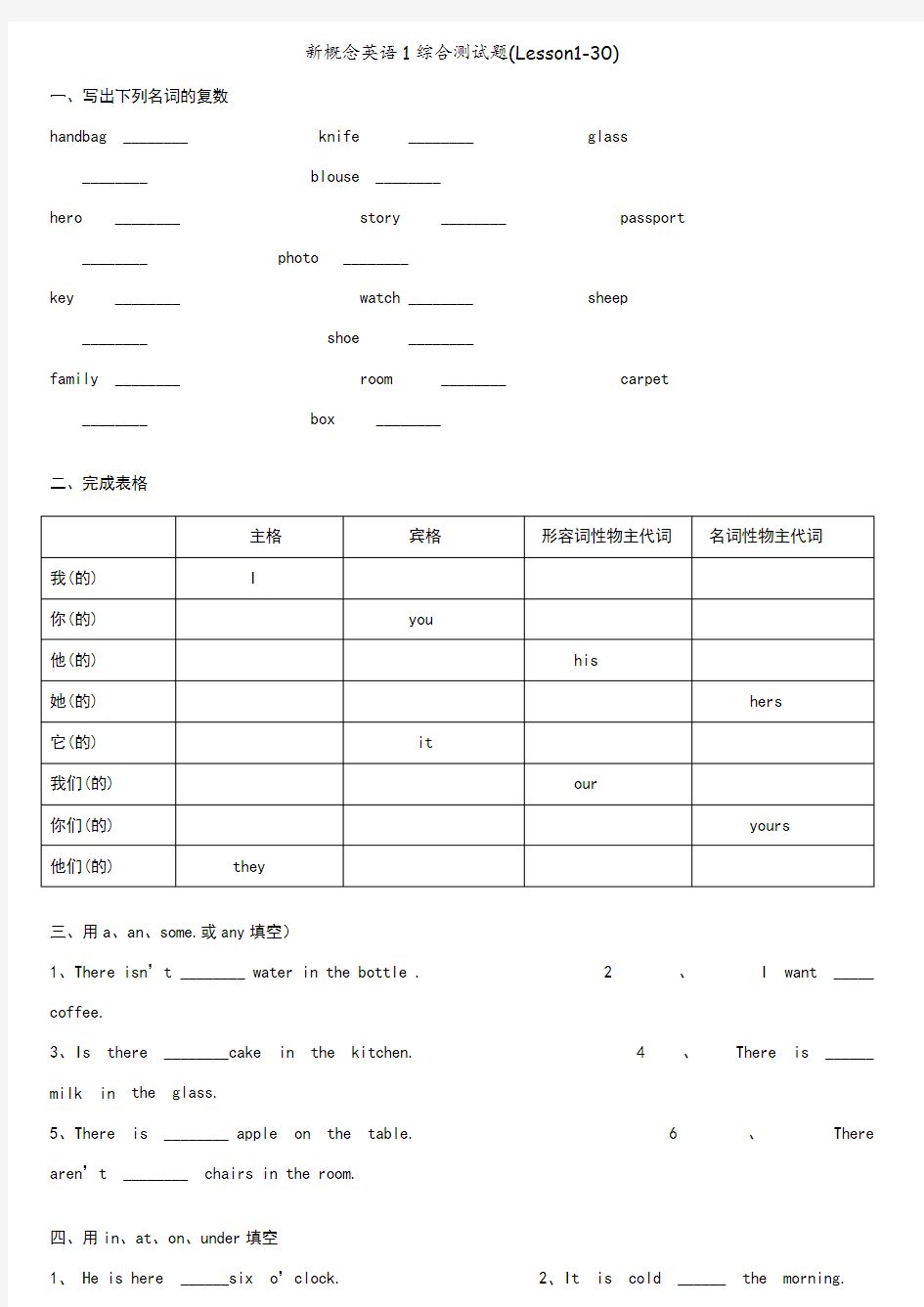 新概念一前30课测试