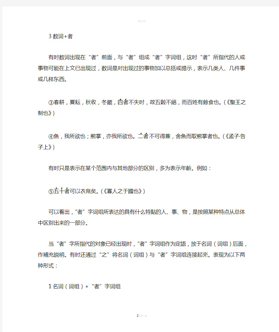 文言文中的“者”字的用法