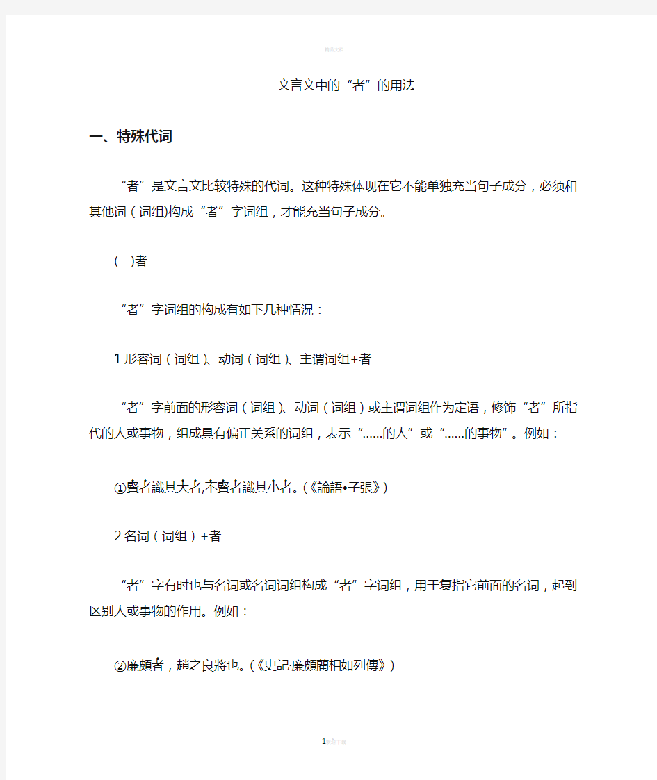 文言文中的“者”字的用法