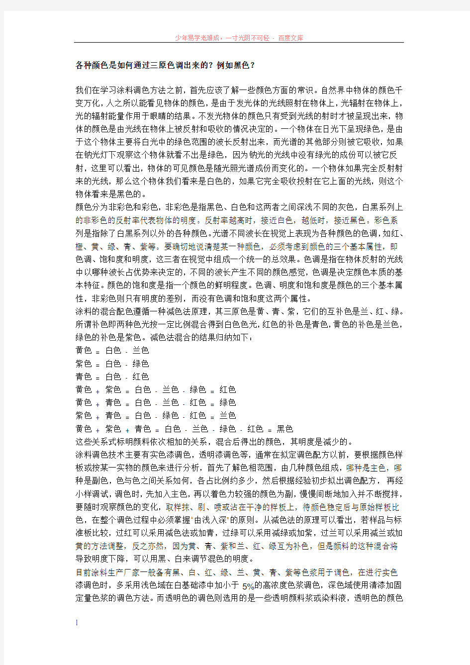 各种颜色是如何通过三原色调出来的