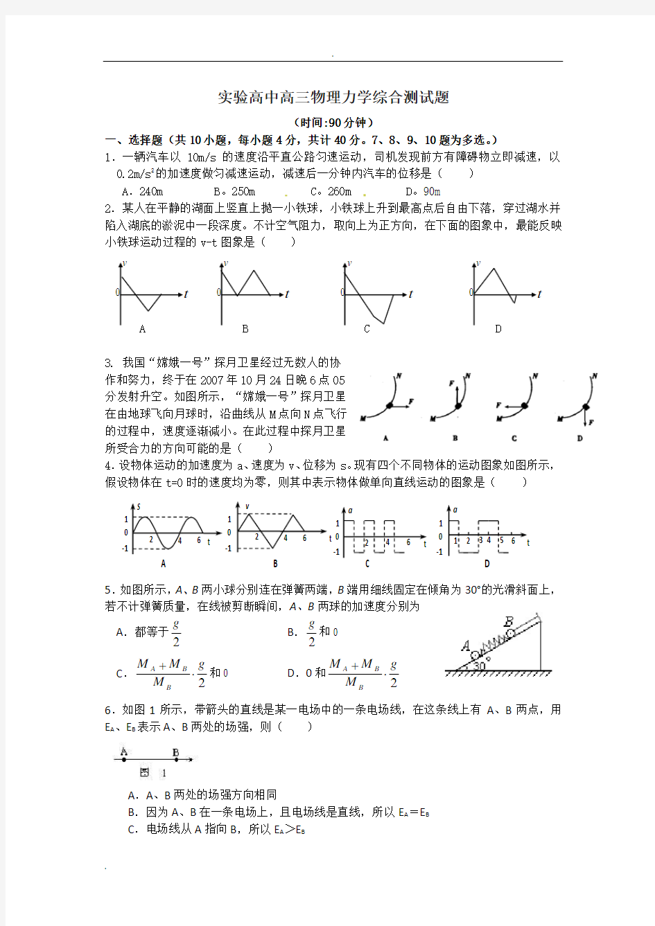 (word完整版)高三物理力学综合测试题