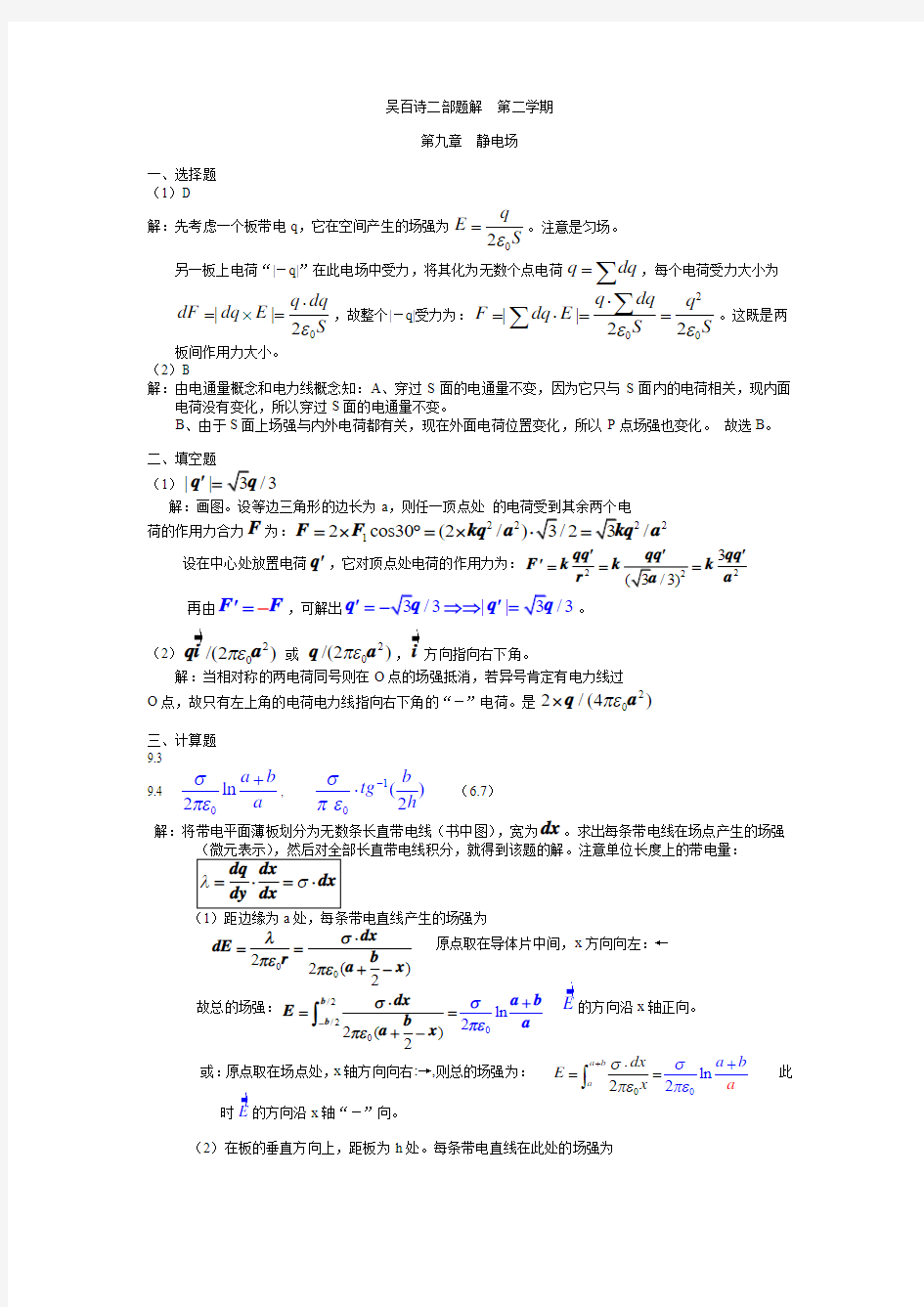 大学物理习题答案吴百诗