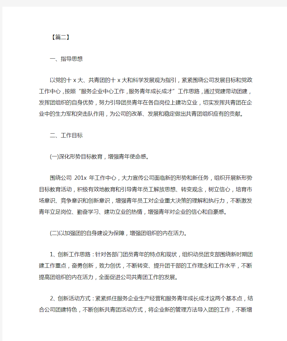 企业团支部每月工作计划书