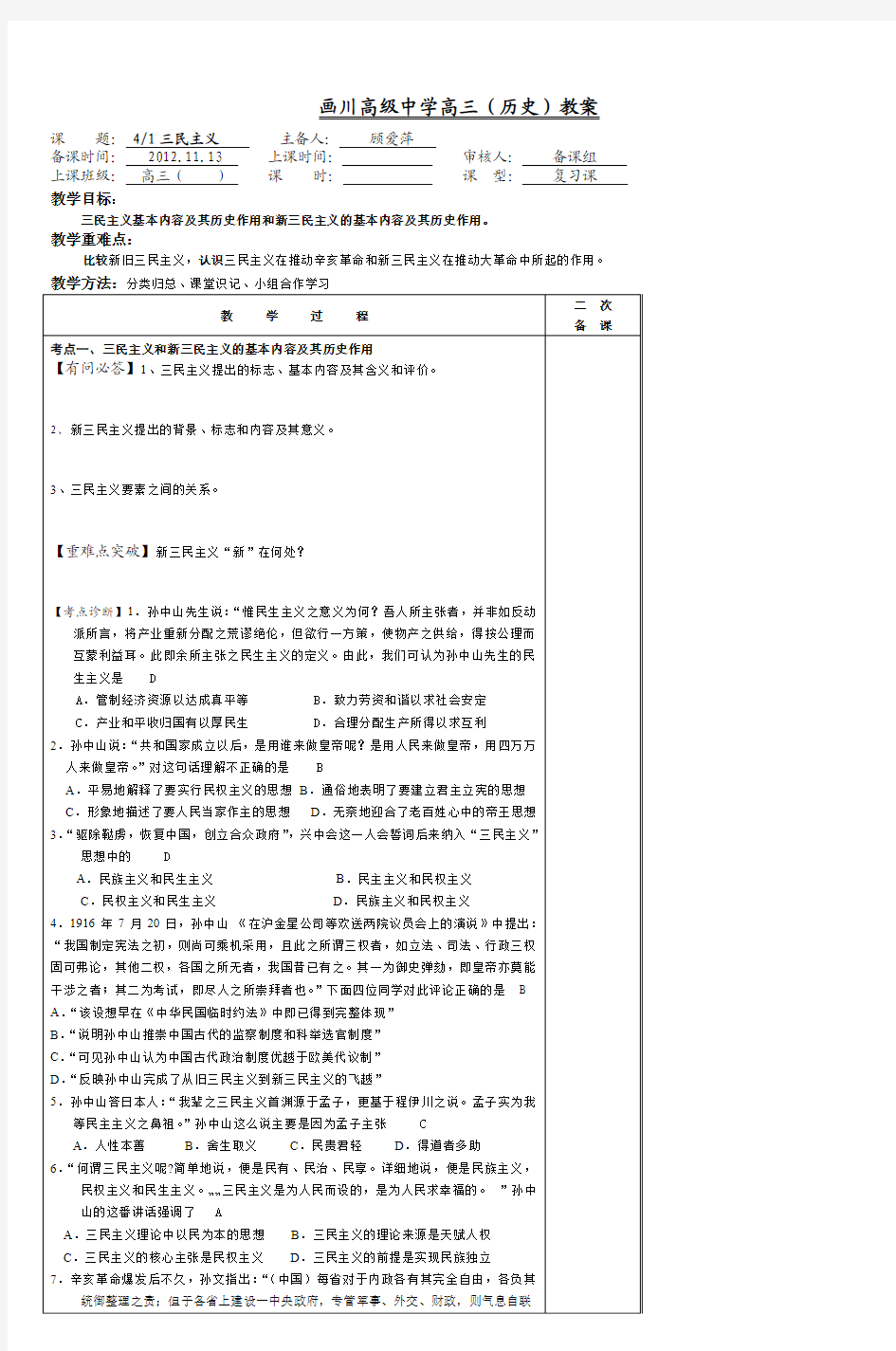 20122013学年第一学期高三文化部(历史)教案