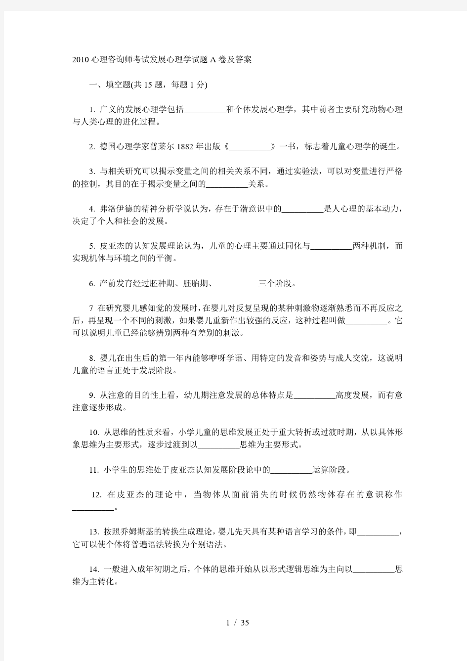 心理咨询师考试