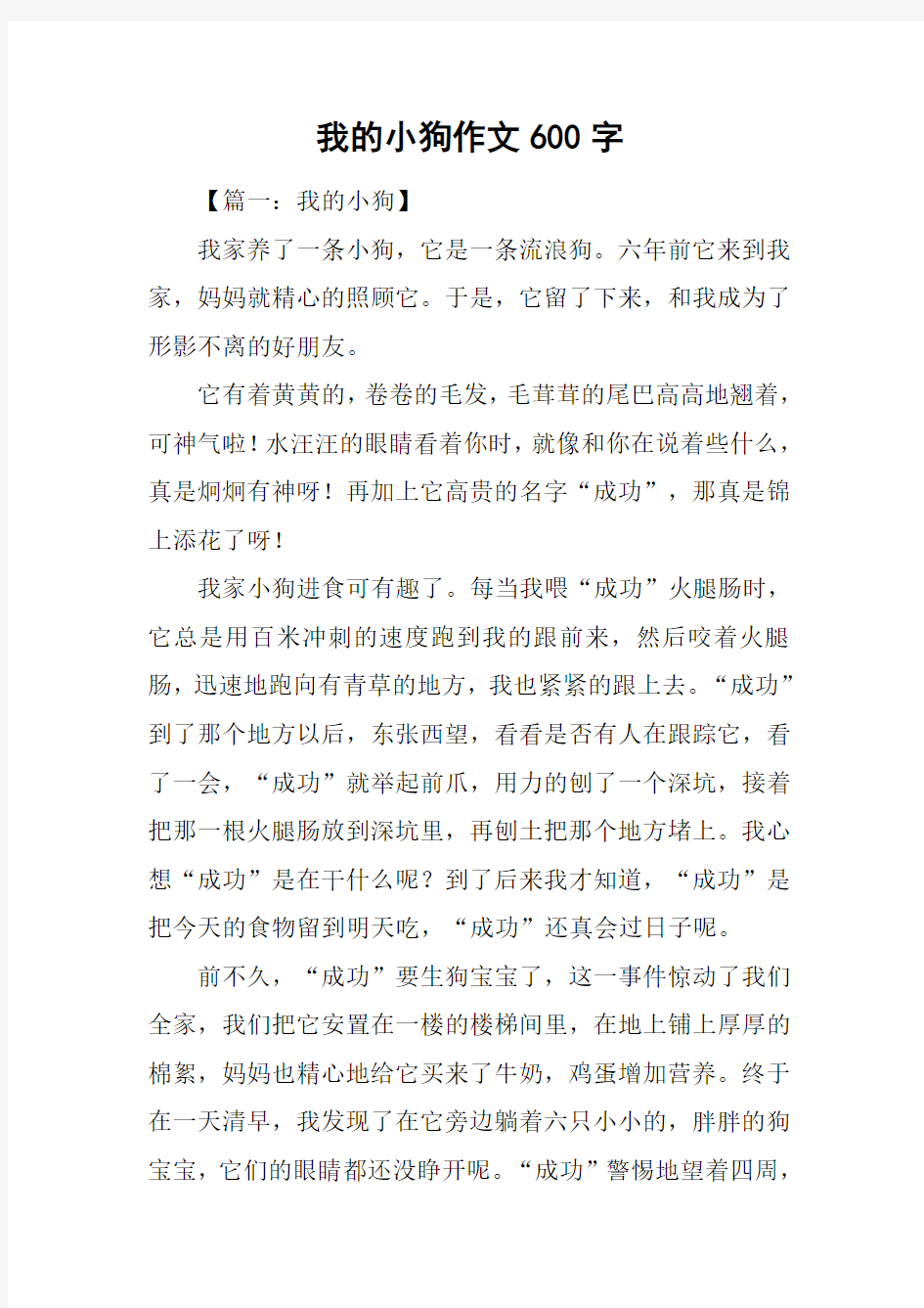 我的小狗作文600字