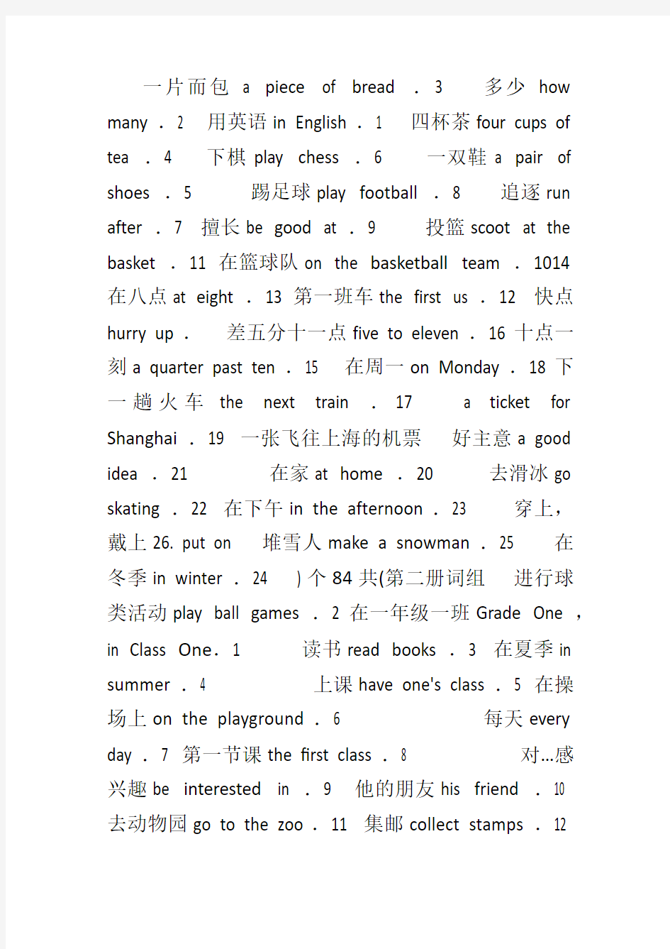 人教版初中英语短语大全