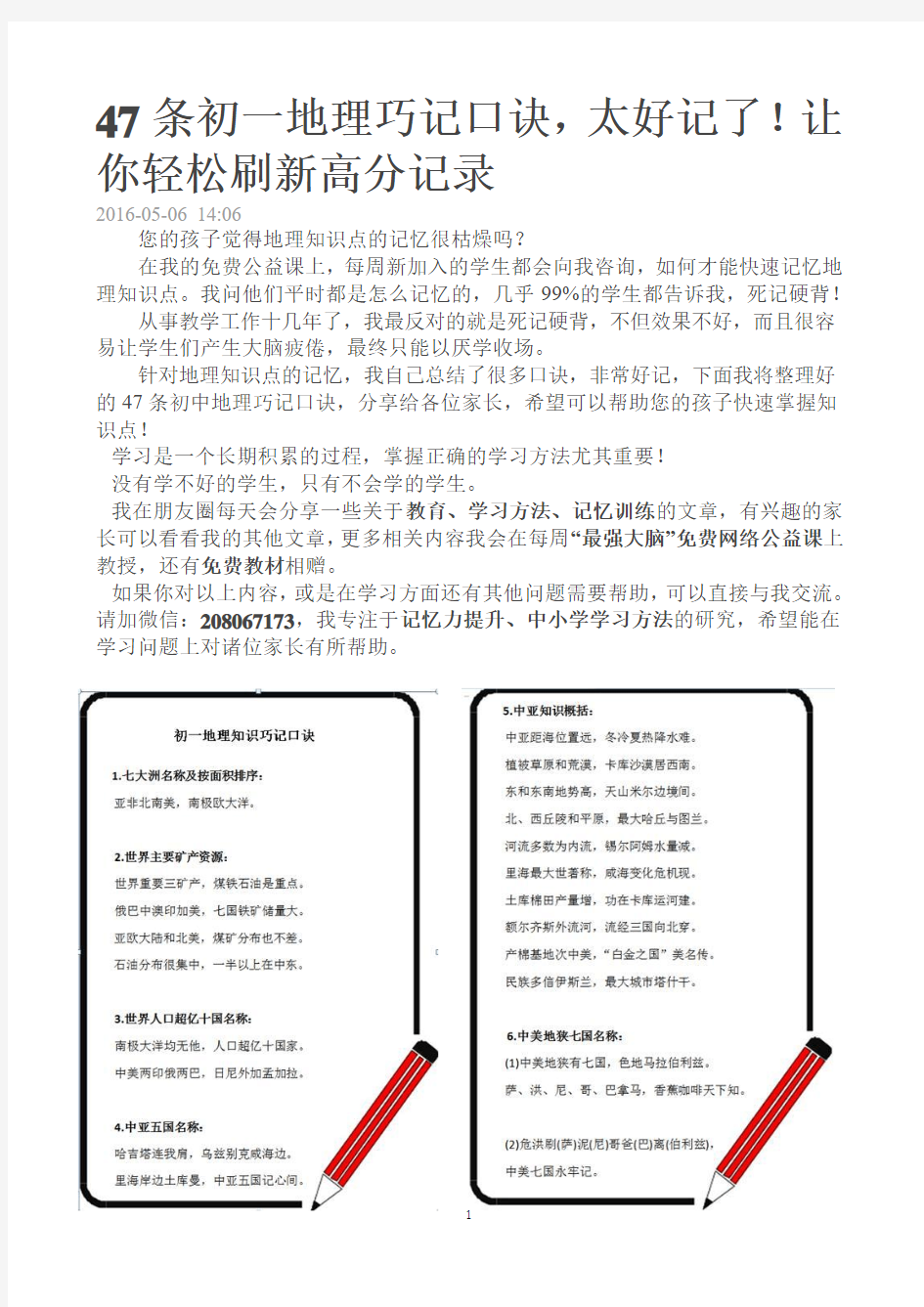 47条初一地理巧记口诀,太好记了!让你轻松刷新高分记录