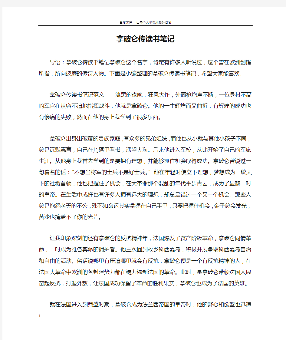 拿破仑传读书笔记