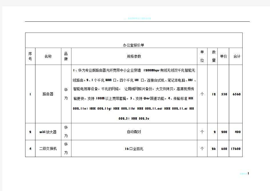 网络工程报价单