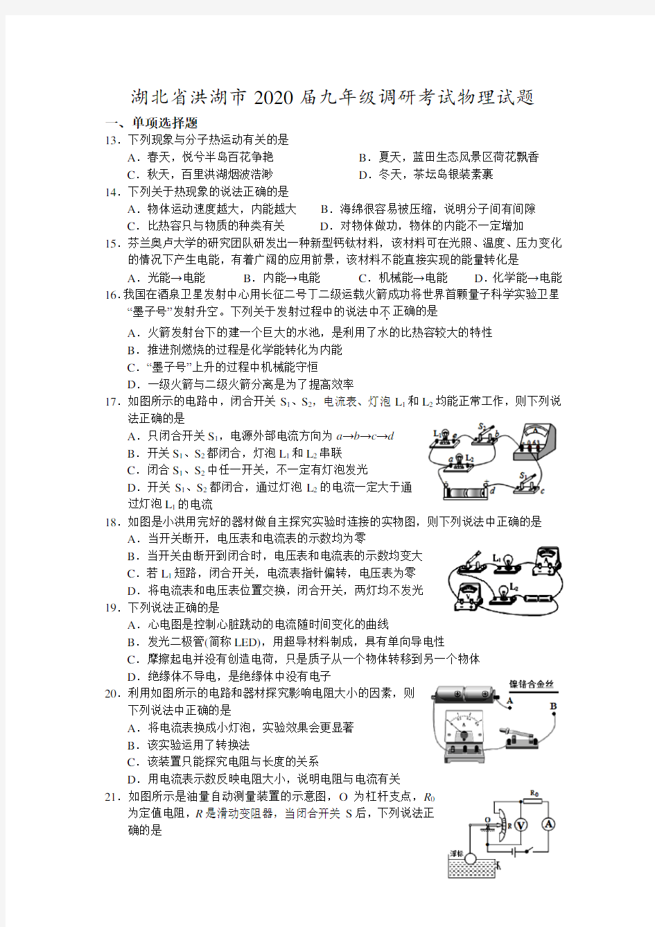 2019-2020年湖北省洪湖市九年级调研考试