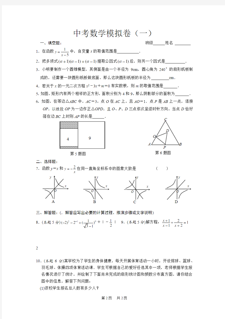 中考数学模拟卷1