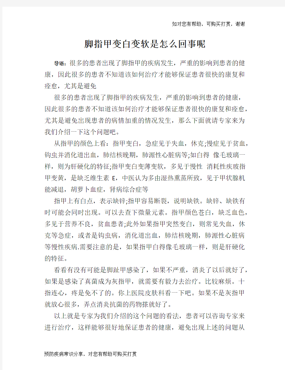 脚指甲变白变软是怎么回事呢