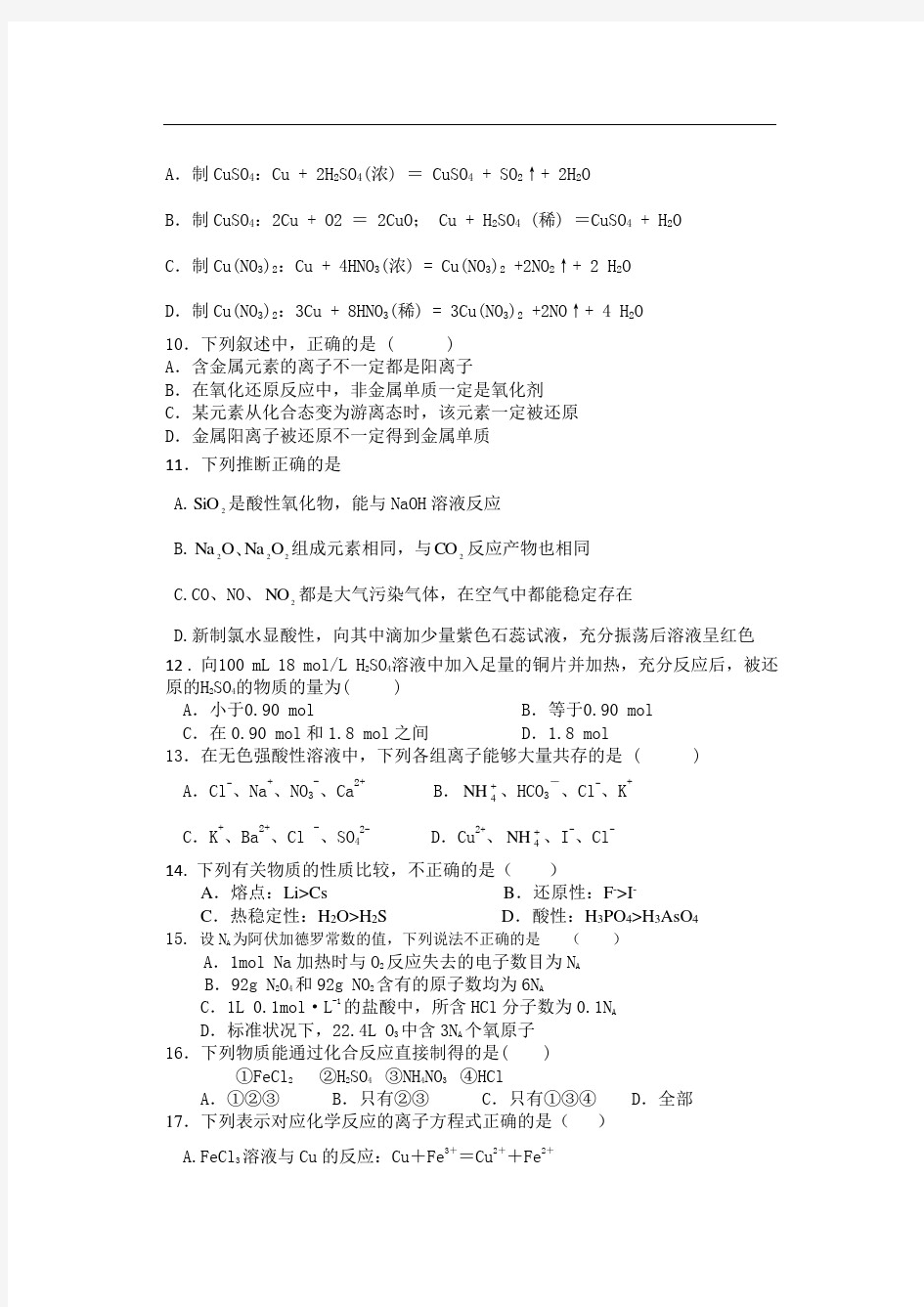 2019-2020年高二学业水平测试化学试题含答案