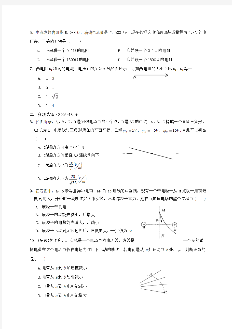广东揭阳第三中学高二上学期期中考物理试题 含答案