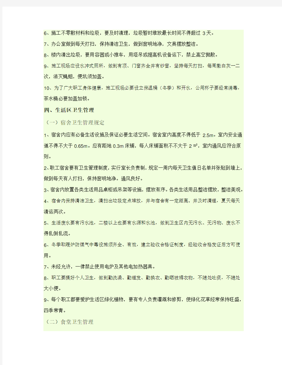 生活垃圾处理方案样本