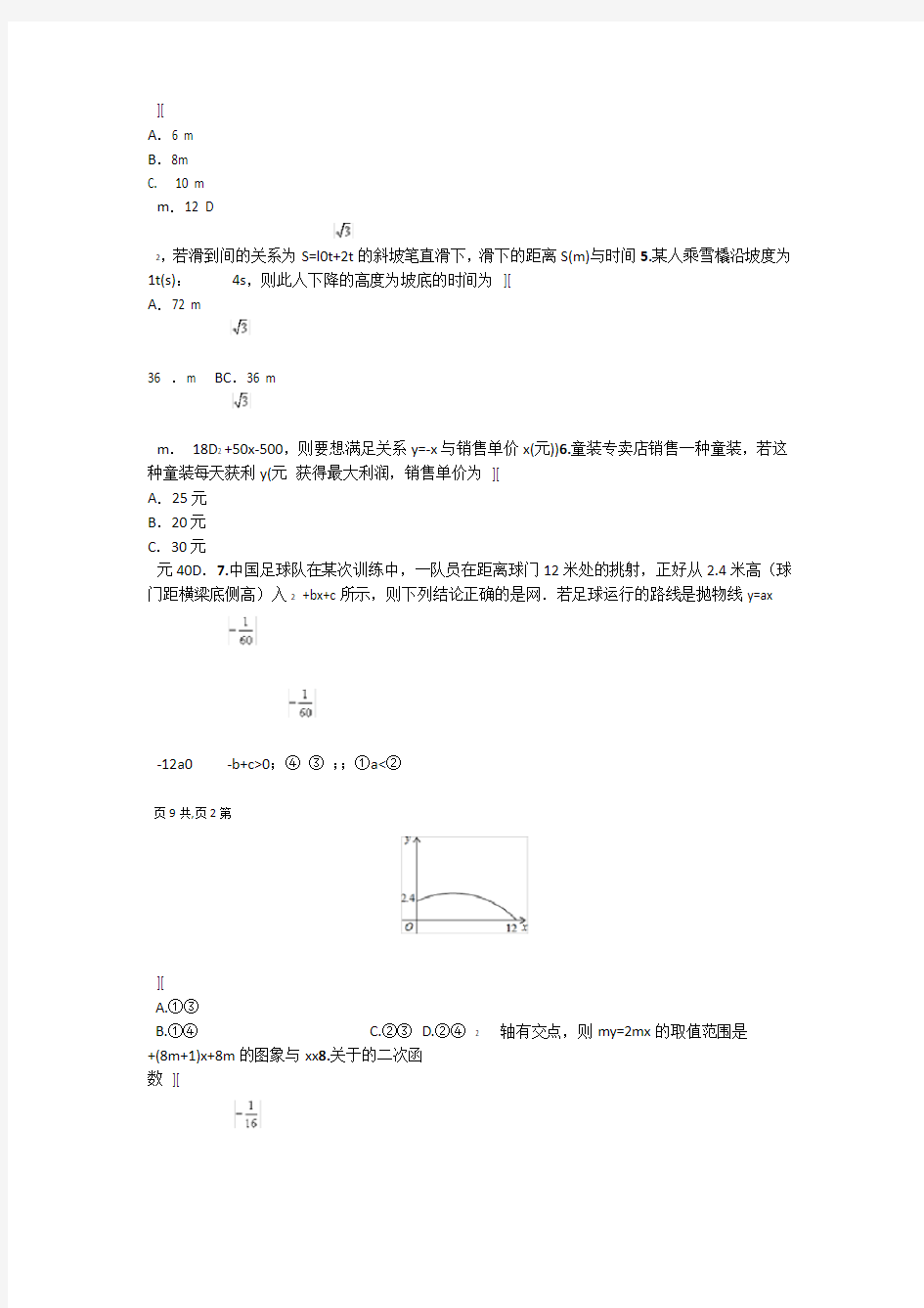 人教版九年级数学二次函数应用题(含答案)