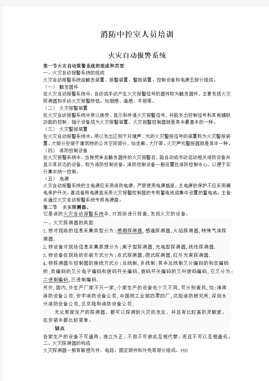 消防中控室学习教材