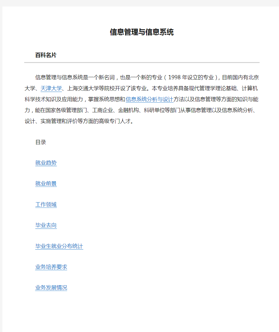 信息管理与信息系统(重点)