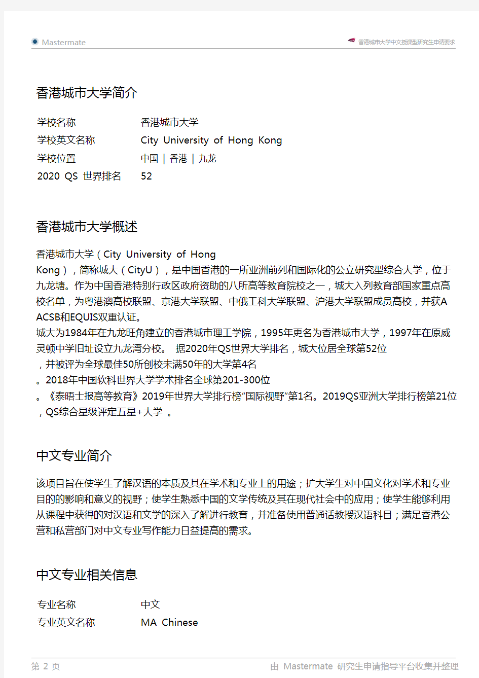 香港城市大学中文授课型研究生申请要求