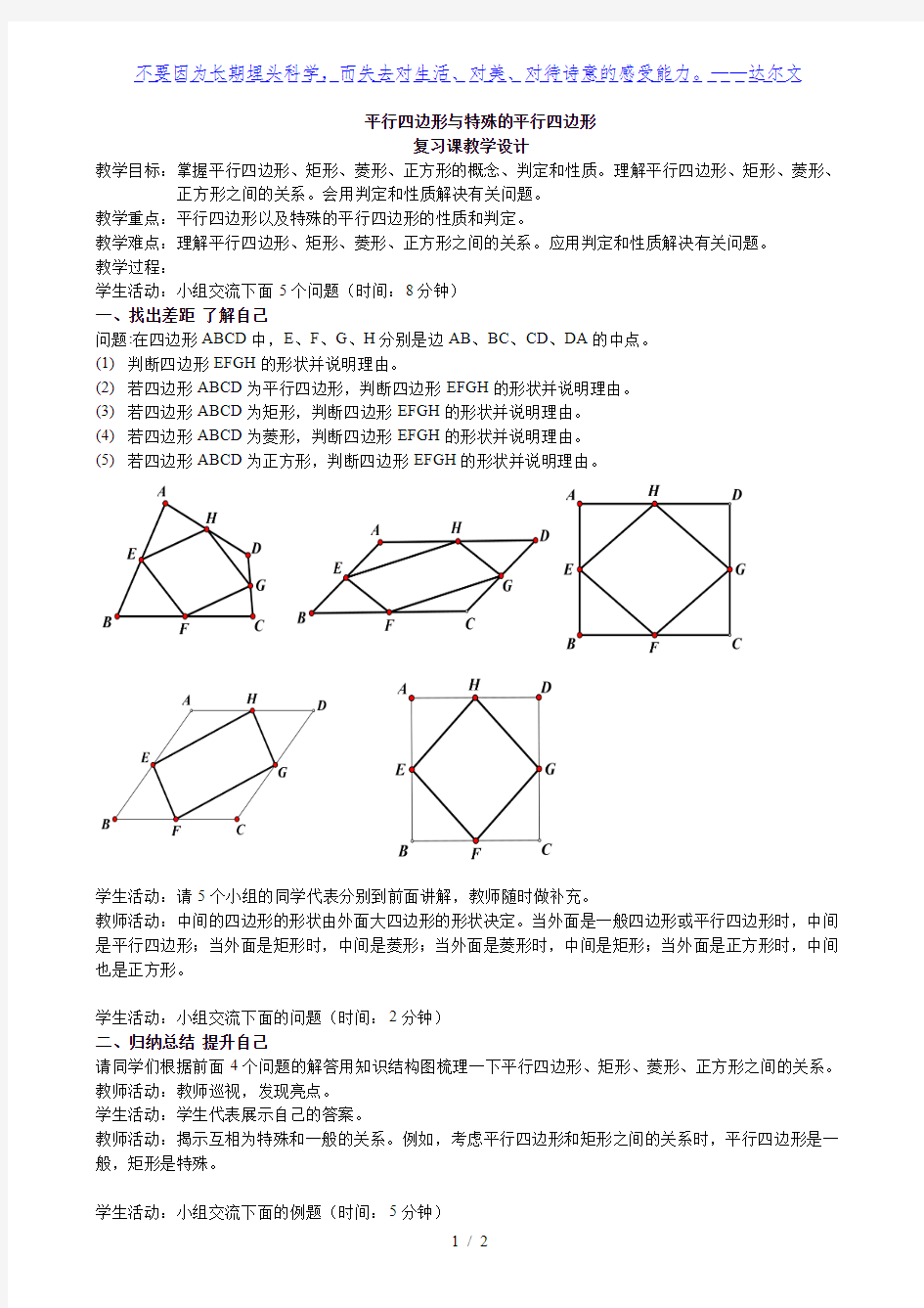 平行四边形与特殊的平行四边形复习课教学设计