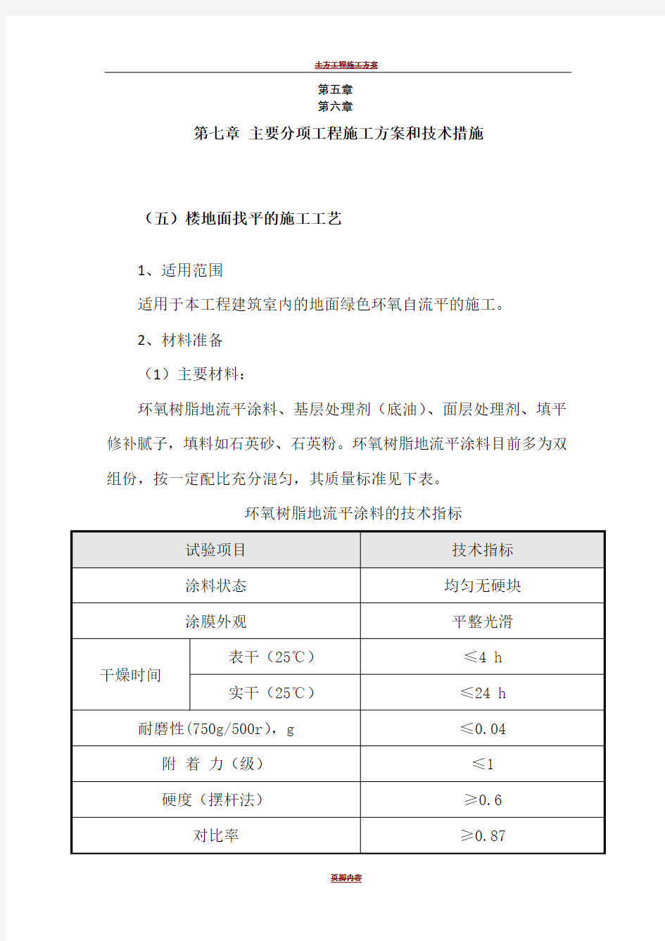 楼地面找平的施工工艺