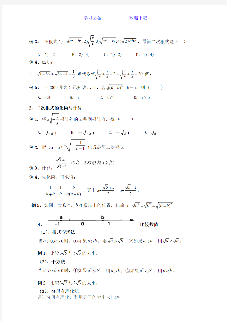 新人教版八年级下册数学期末知识点复习提纲 