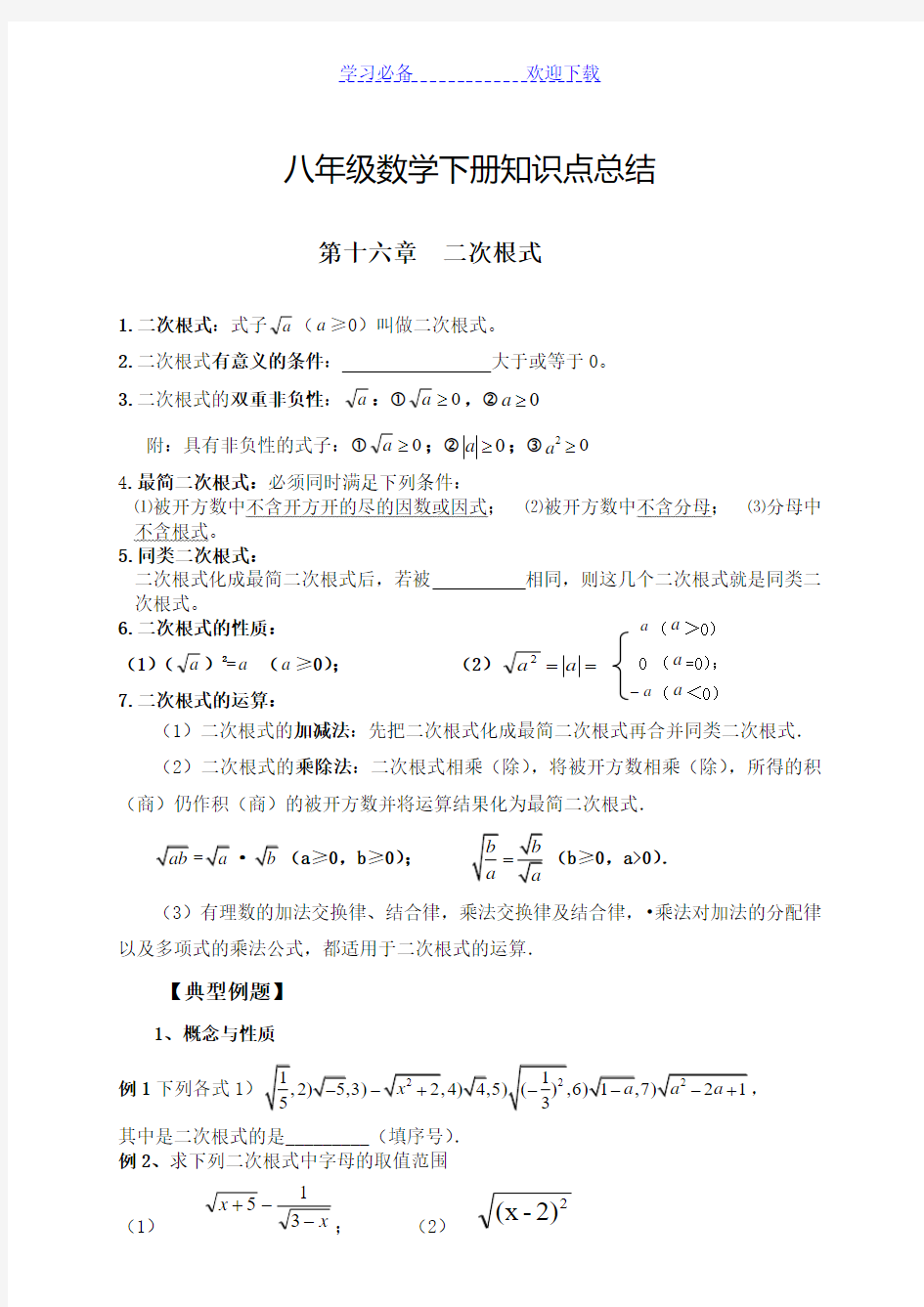 新人教版八年级下册数学期末知识点复习提纲 