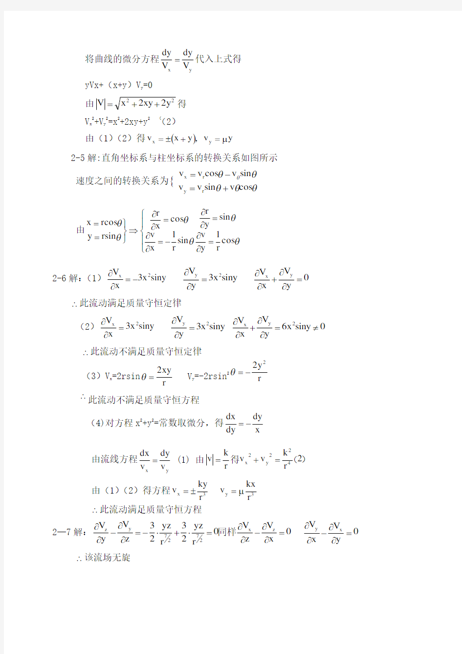 北航空气动力学课后答案 至 章 