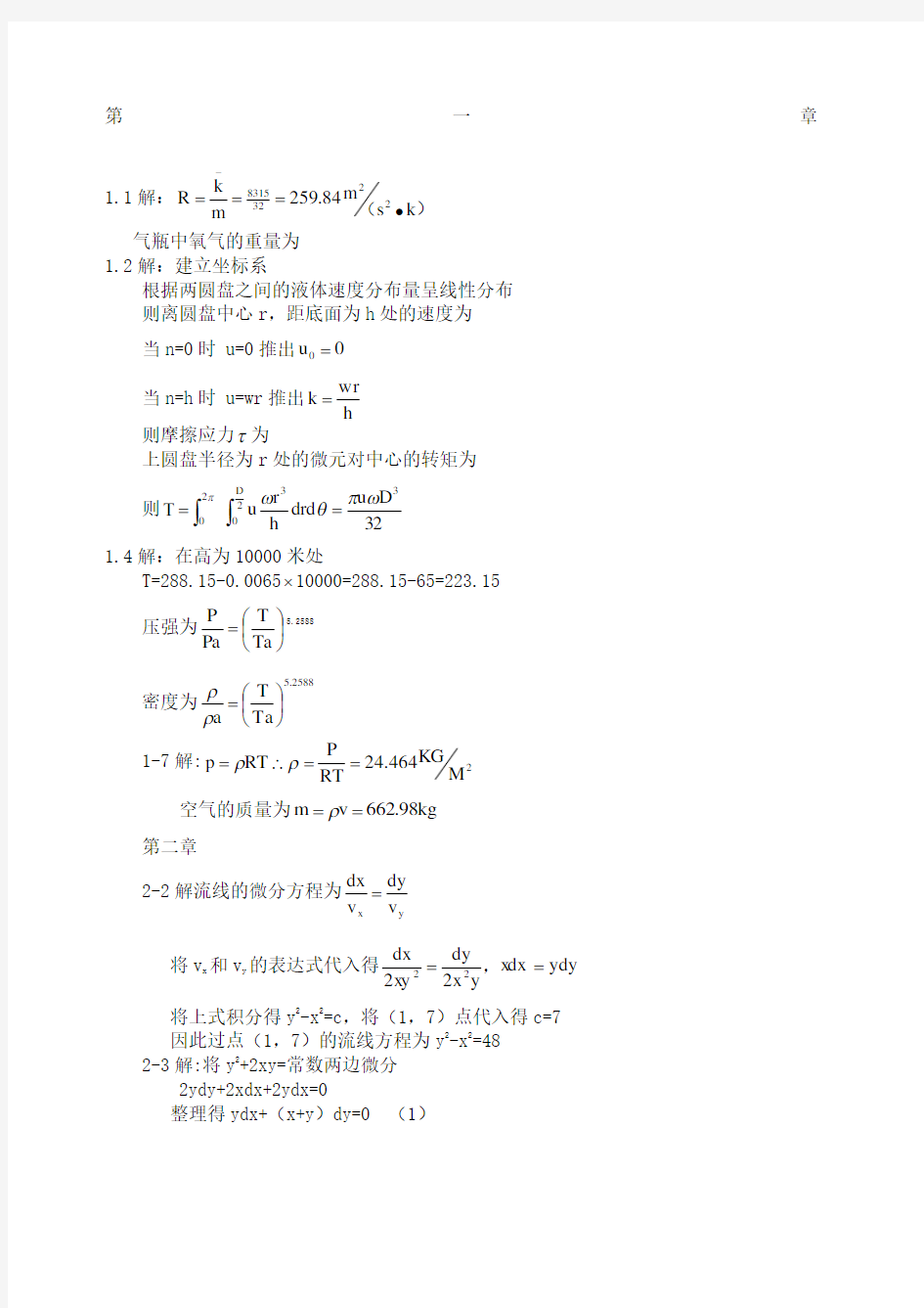 北航空气动力学课后答案 至 章 