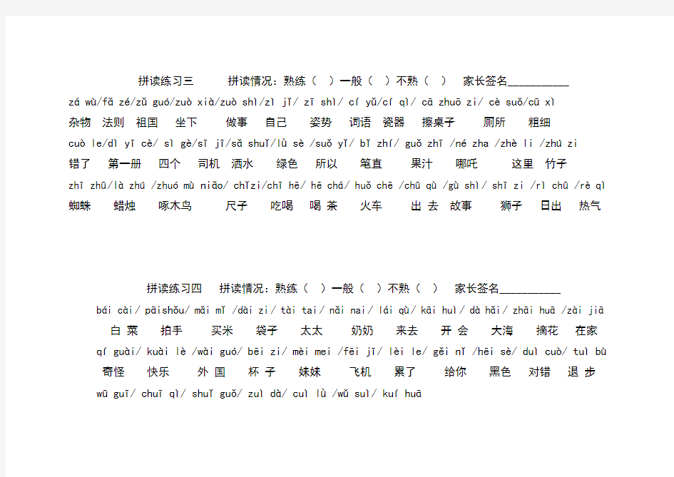 最新汉语拼音口语训练-词组