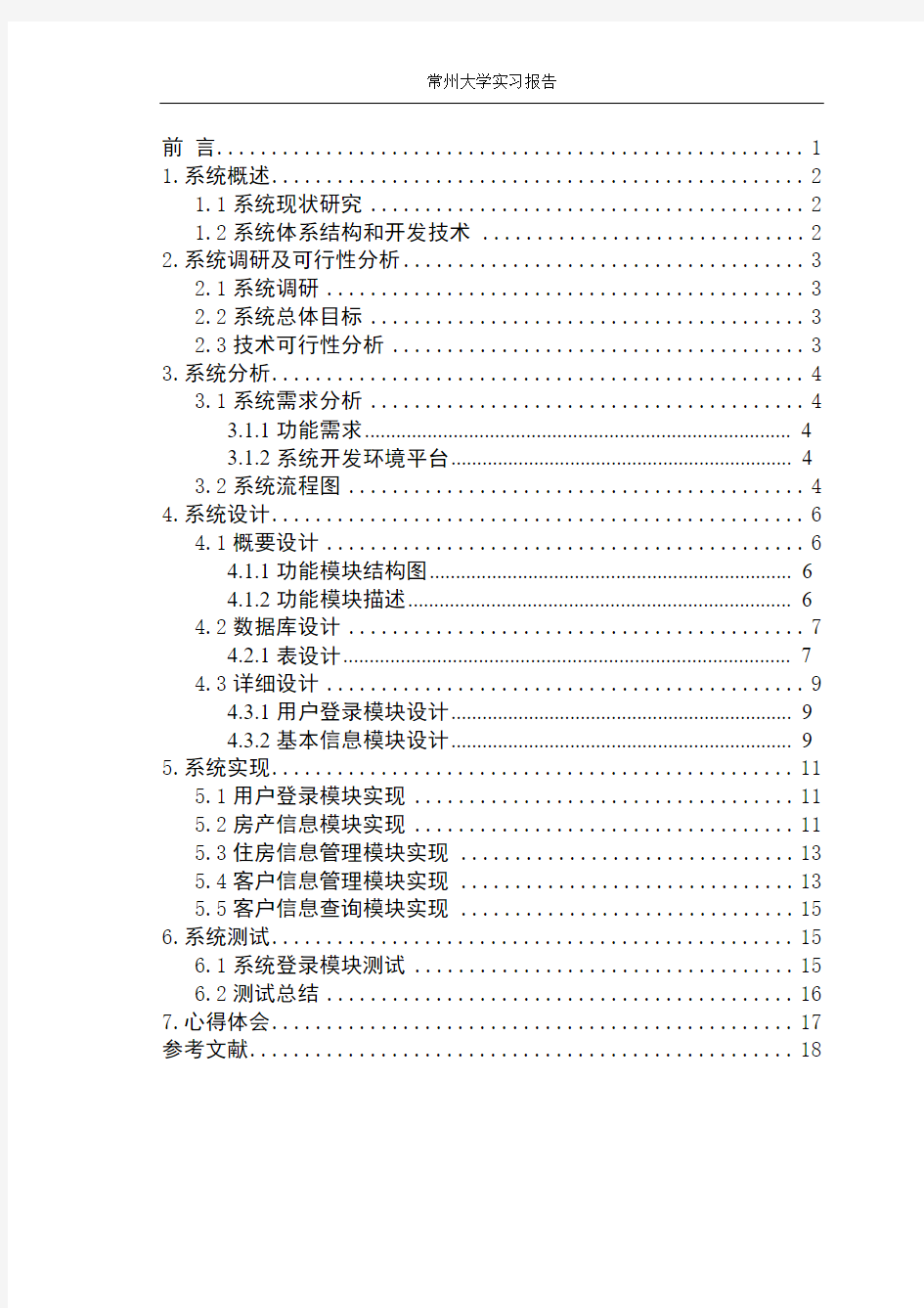 房地产管理信息系统