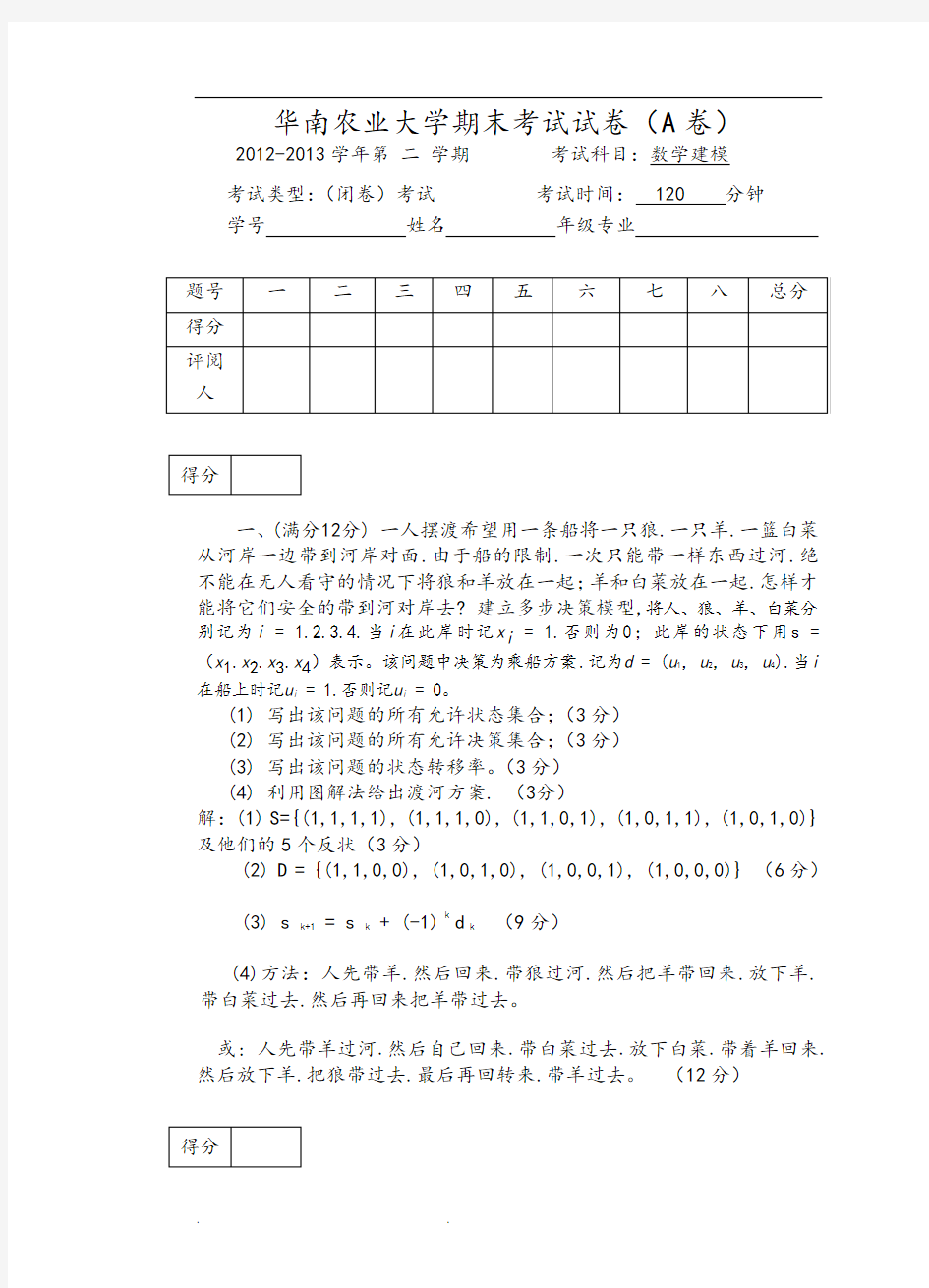 数学建模期末考试2018A试的题目与答案.doc