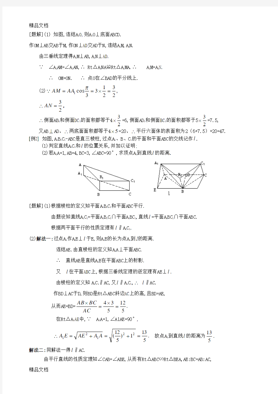 高中简单立体几何体(附例题详解)资料讲解