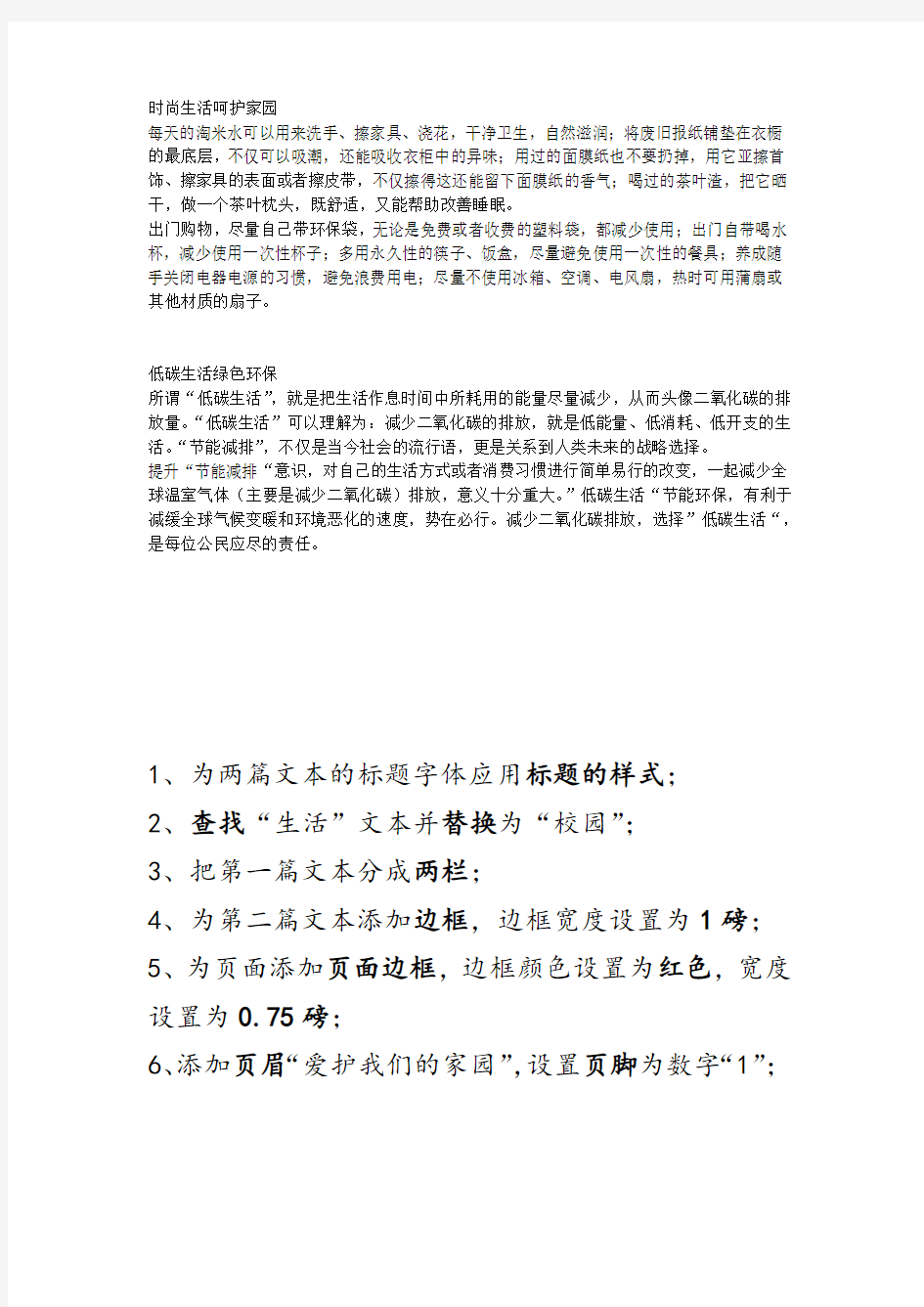 Word2010上机操作练习考试题(5)