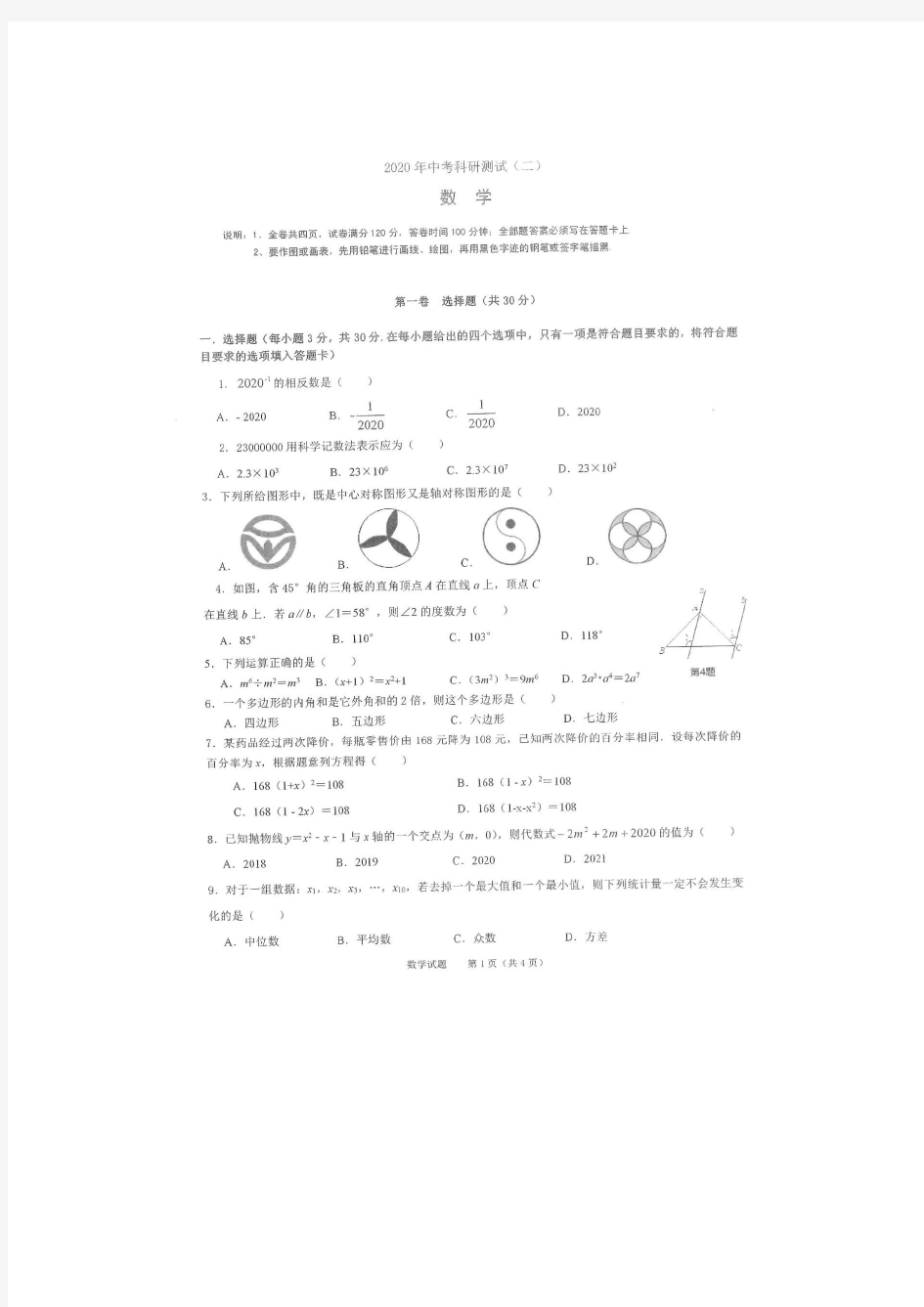 2020年广东省佛山禅城区中考数学模拟试题(二)(图片版无答案)