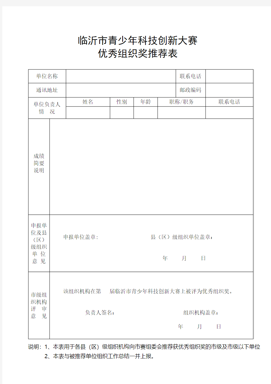 临沂青少年科技创新大赛