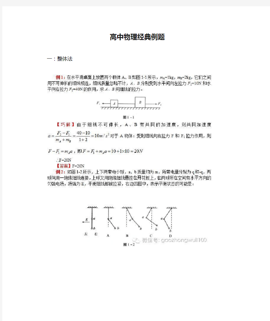 高中物理经典例题