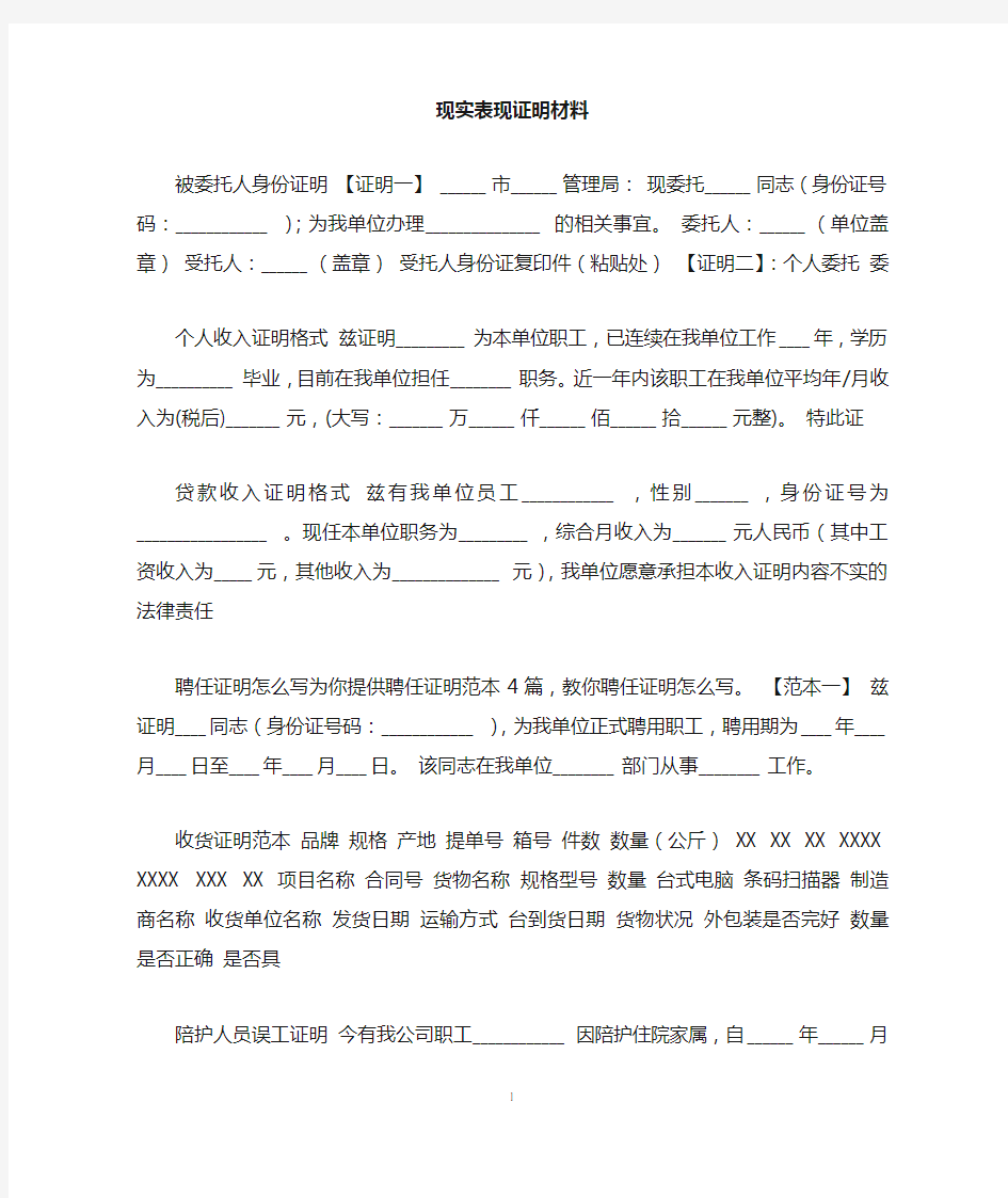 现实表现证明材料