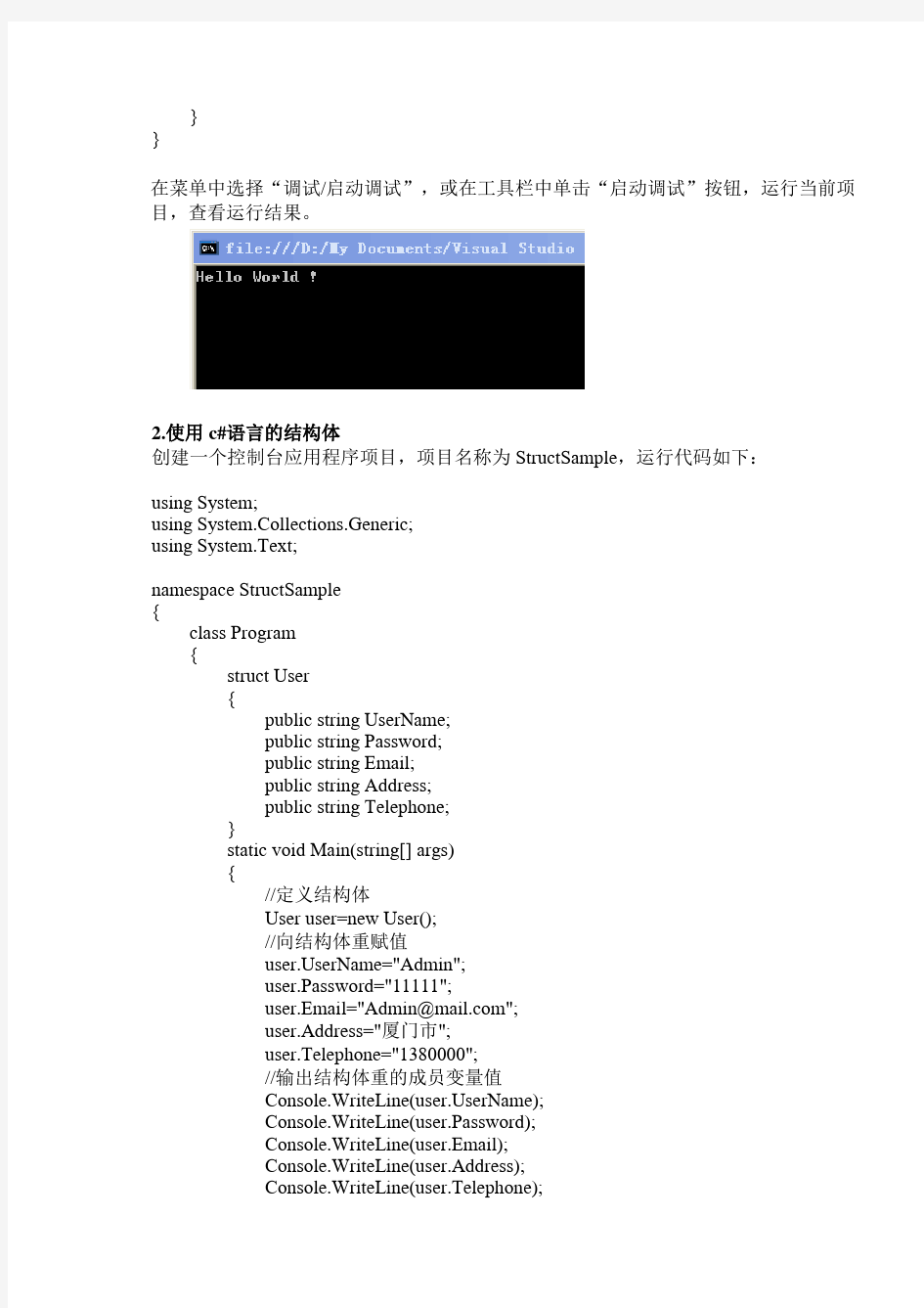 集美大学.net实验计算机工程软件工程 实验二